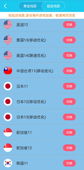 旋风加速苹果android下载效果预览图