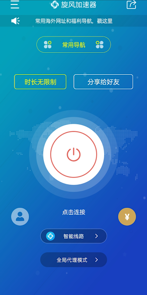 旋风加速苹果android下载效果预览图